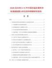 2026及未來5-10年中國余溫發黑劑市場調查數據分析及競爭策略研究報告