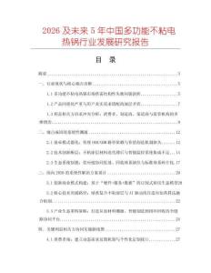 2026及未來5年中國多功能不粘電熱鍋行業(yè)發(fā)展研究報告