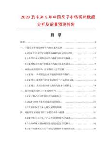 2026及未來5年中國叉子市場現(xiàn)狀數(shù)據(jù)分析及前景預(yù)測報(bào)告