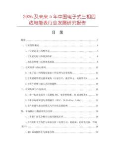 2026及未來5年中國電子式三相四線電能表行業發展研究報告