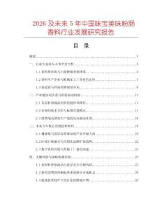 2026及未來5年中國味寶美味粉腸香料行業發展研究報告