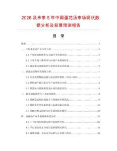 2026及未來5年中國蛋花湯市場現狀數據分析及前景預測報告