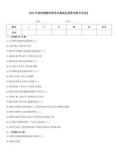 2025年錦州輔警招聘考試真題及答案詳解【奪冠】