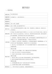 Web前端開發(fā)技術(shù)（AIGC版） 教案-第4單元 CSS基礎(chǔ)入門——語法與樣式引入（教案1：2 學(xué)時）