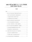 2026中國(guó)5G通信設(shè)備產(chǎn)業(yè)鏈競(jìng)爭(zhēng)格局及投資機(jī)會(huì)評(píng)估報(bào)告