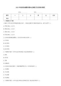 2025年銅梁縣輔警協警考試真題【含答案詳解】