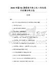 2026中國(guó)5G通信技術(shù)商業(yè)化應(yīng)用與投資前景分析報(bào)告