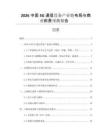 2026中國(guó)5G通信設(shè)備產(chǎn)業(yè)鏈布局與商業(yè)前景預(yù)測(cè)報(bào)告
