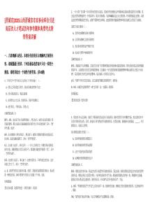 [晉城市]2025山西晉城市市直事業單位引進高層次人才筆試歷年參考題庫典型考點附帶答案詳解