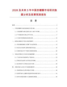 2026及未來5年中國杏糖醇市場現狀數據分析及前景預測報告