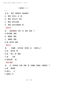 交管20263學法減分考試試題及答案