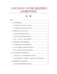 2026及未來5年中國(guó)公路收費(fèi)亭行業(yè)發(fā)展研究報(bào)告