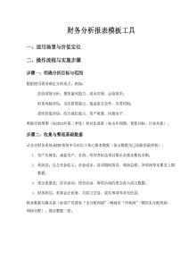 財務分析報表模板