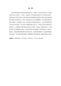 多媒體教室鈴聲與時間管理控制系統設計