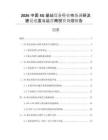 2026中國5G基站設備行業市場調研及建設進度與運營商投資規劃報告