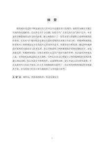 地鐵站網絡視頻監控系統規劃設計