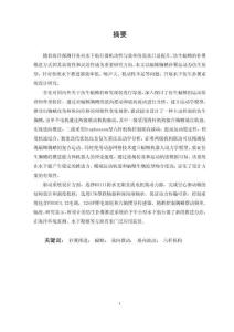 水下仿生撲翼推進系統設計