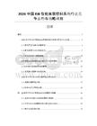 2026中國EIB智能家居控制系統(tǒng)行業(yè)競爭態(tài)勢與戰(zhàn)略規(guī)劃