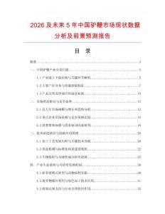 2026及未來5年中國驢鞭市場現(xiàn)狀數(shù)據(jù)分析及前景預(yù)測報(bào)告