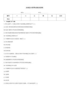 注冊會計師考試相關資料