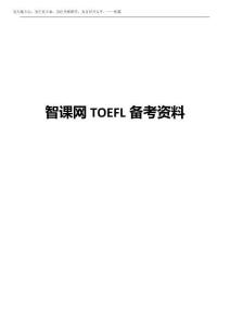 2026年托福口語第二題40道真題【附答案】