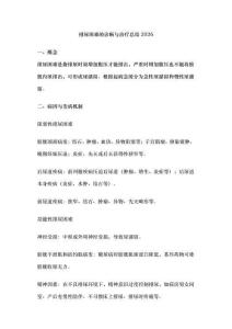 排尿困难的诊断与治疗总结2026