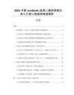 2026中國LonWorks超高層建筑智能化系統工程實施案例深度解析