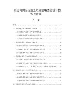 母嬰消費心理變遷對抱嬰袋功能設計的深層影響