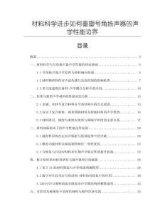 材料科學進步如何重塑號角揚聲器的聲學性能邊界