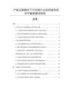 產(chǎn)能過剩隱憂下中空墊行業(yè)如何避免低水平重復(fù)建設(shè)陷阱
