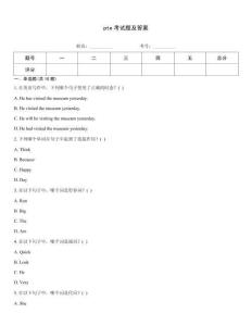 pte考試題及答案