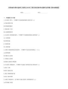 河南省许昌市监理工程师之水利工程目标控制考试题库及答案【各地真题】