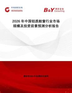 2026年中國鋁質舷窗行業市場規模及投資前景預測分析報告