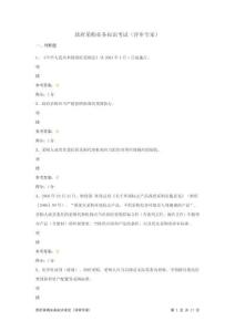 采購業務知識考試（評審專家）含答案