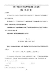 寧夏銀川二中2018屆高三下學期高考等值卷（二模）英語試卷（含答案）