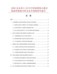 2026及未來5-10年中國劃船練習(xí)器市場調(diào)查數(shù)據(jù)分析及競爭策略研究報告