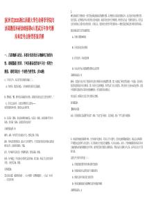 [杭州市]2025浙江西湖大學(xué)生命科學(xué)學(xué)院閆湞課題組科研助理招聘4人筆試歷年參考題庫(kù)典型考點(diǎn)附帶答案詳解