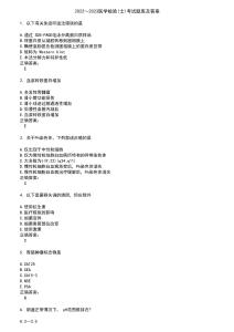 2022～2023醫學檢驗(士)考試題庫及答案第696期