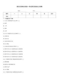 報關員資格全國統一考試第五章進出口稅費