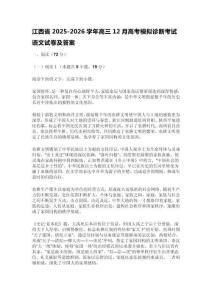 江西省2025-2026學年高三12月高考模擬診斷考試語文試卷及答案