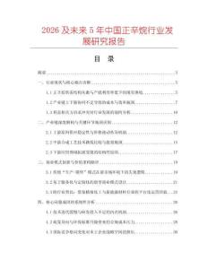 2026及未來5年中國正辛烷行業發展研究報告