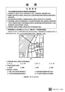 2026年江蘇南通市高三一模高考地理試卷試題（含答案）