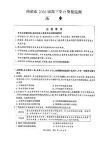 2026年江蘇南通市高三一模高考歷史試卷試題（含答案）