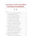 2026及未來5年中國廣告禮品壓縮毛巾市場現狀數據分析及前景預測報告