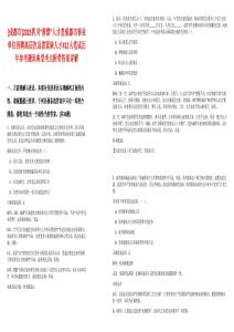 [成都市]2025四川“蓉漂”人才薈成都市事業單位招聘高層次急需緊缺人才412人筆試歷年參考題庫典型考點附帶答案詳解