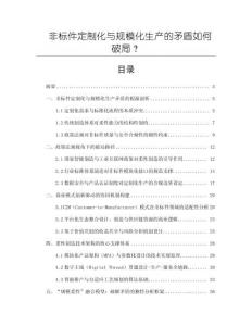 非標件定制化與規模化生產的矛盾如何破局？