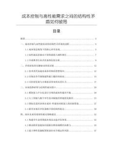 成本控制與高性能需求之間的結構性矛盾如何破局