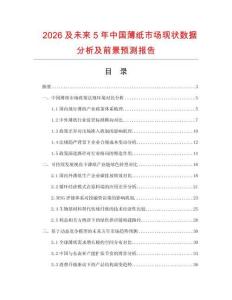 2026及未來5年中國薄紙市場現狀數據分析及前景預測報告
