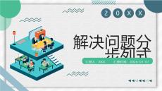 解決問題分步列式