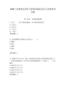 2026上海期貨交易所上海國際能源交易中心招聘參考試題附答案解析